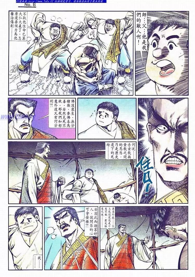 🍴旧著醉拳 第734卷 第8页