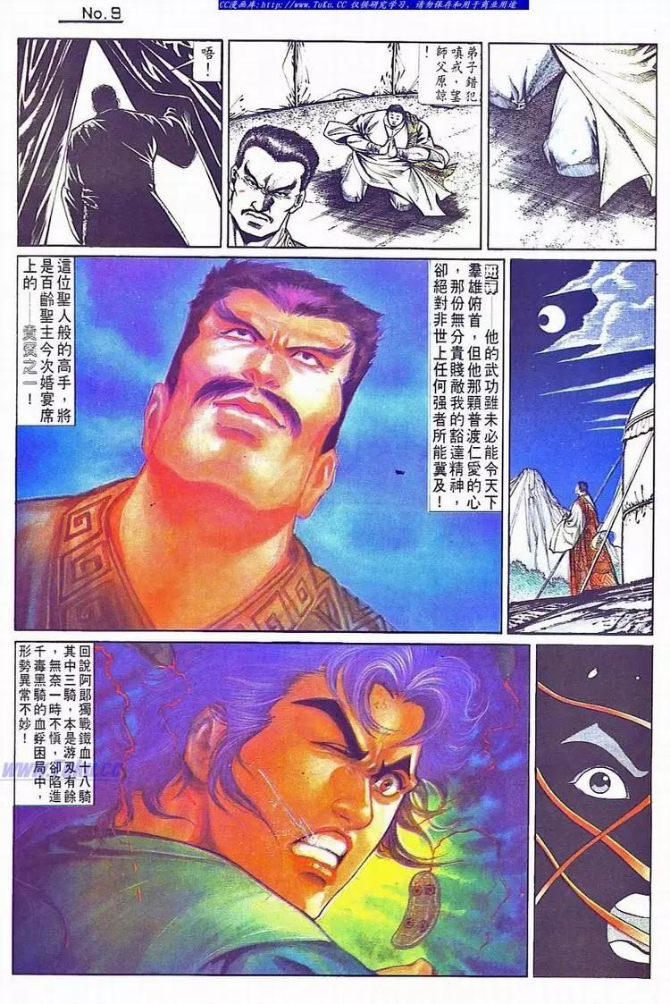 🍴旧著醉拳 第734卷 第9页