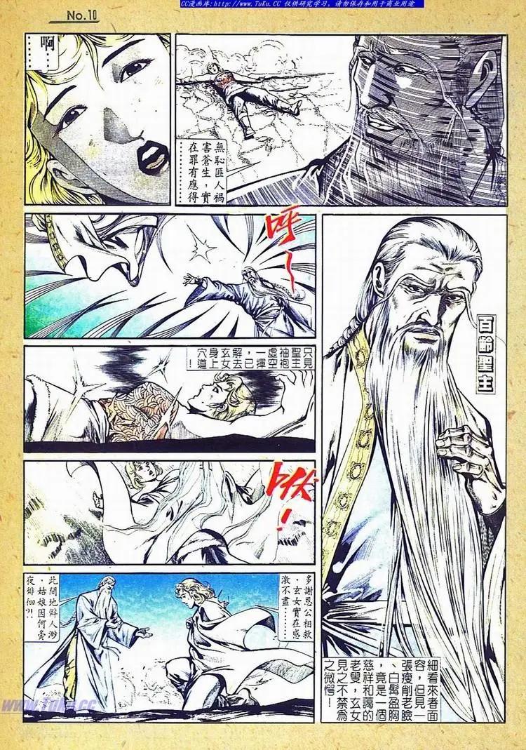 🍴旧著醉拳 第736卷 第10页