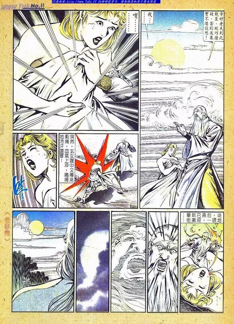 🍴旧著醉拳 第736卷 第11页