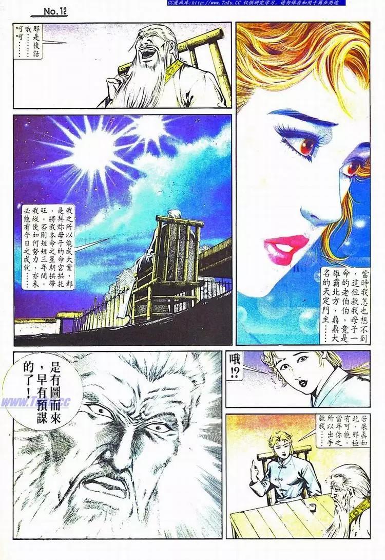 🍴旧著醉拳 第736卷 第12页