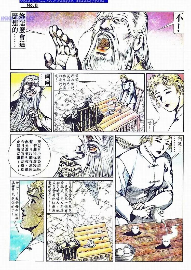 🍴旧著醉拳 第736卷 第13页