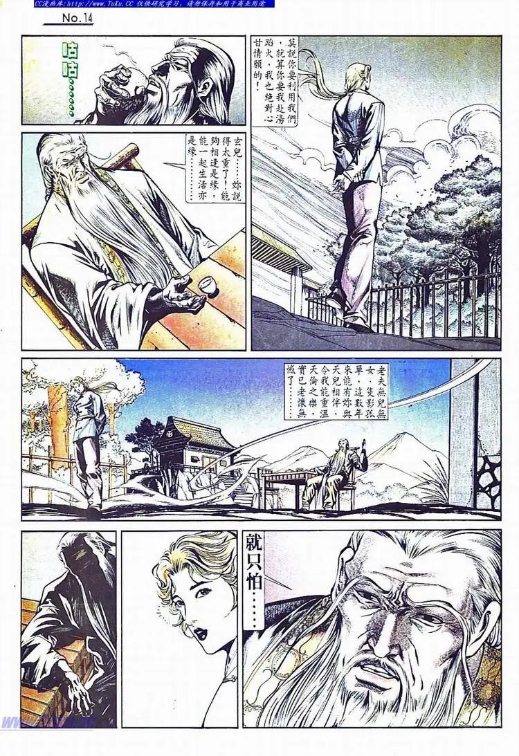 🍴旧著醉拳 第736卷 第14页
