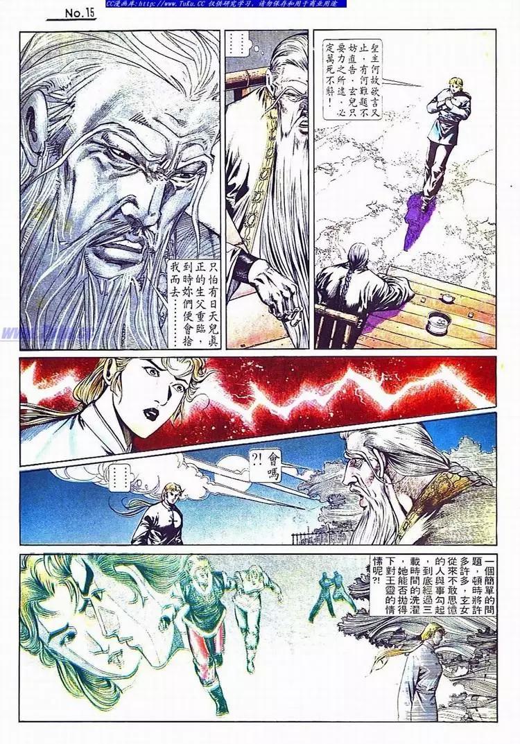 🍴旧著醉拳 第736卷 第15页