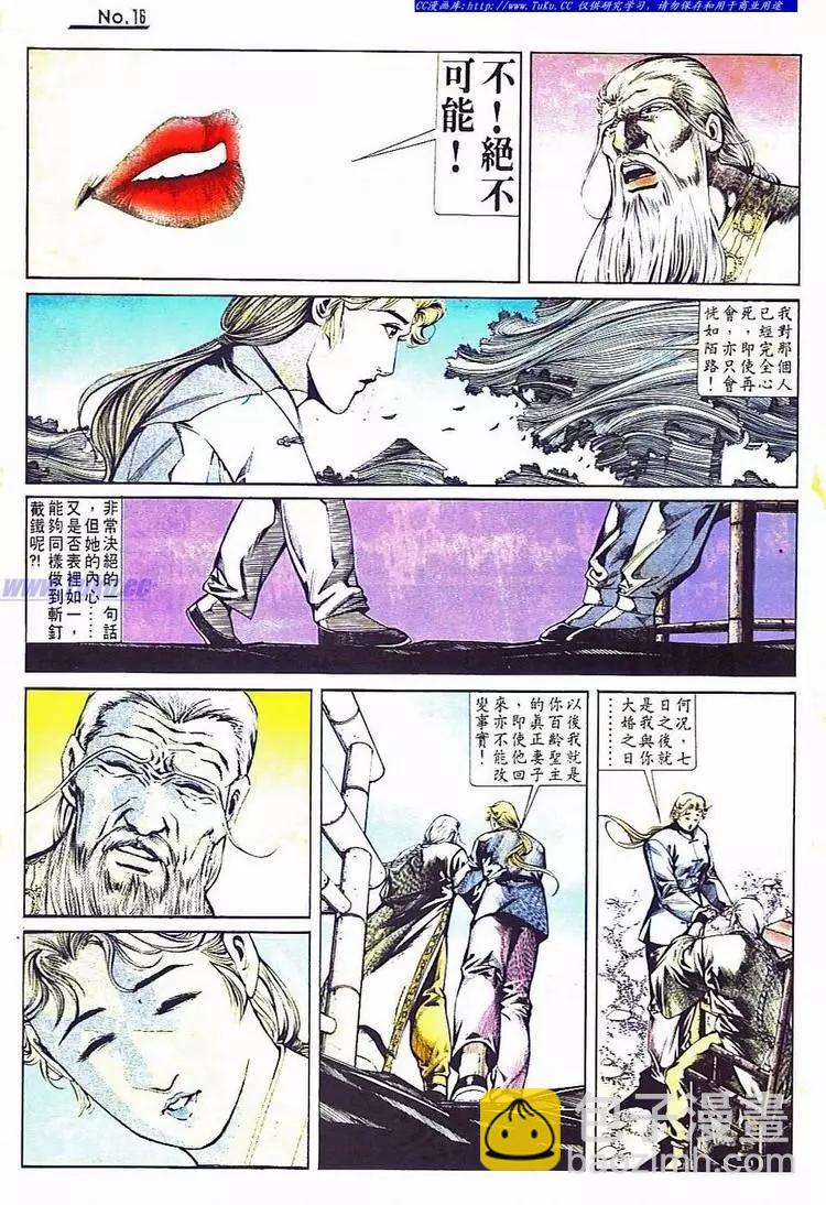 🍴旧著醉拳 第736卷 第16页