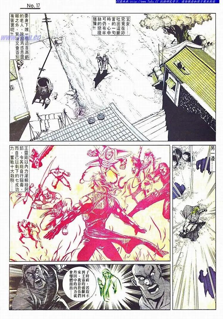 🍴旧著醉拳 第736卷 第17页