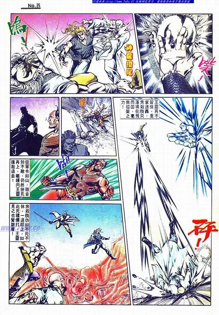 🍴旧著醉拳 第736卷 第25页