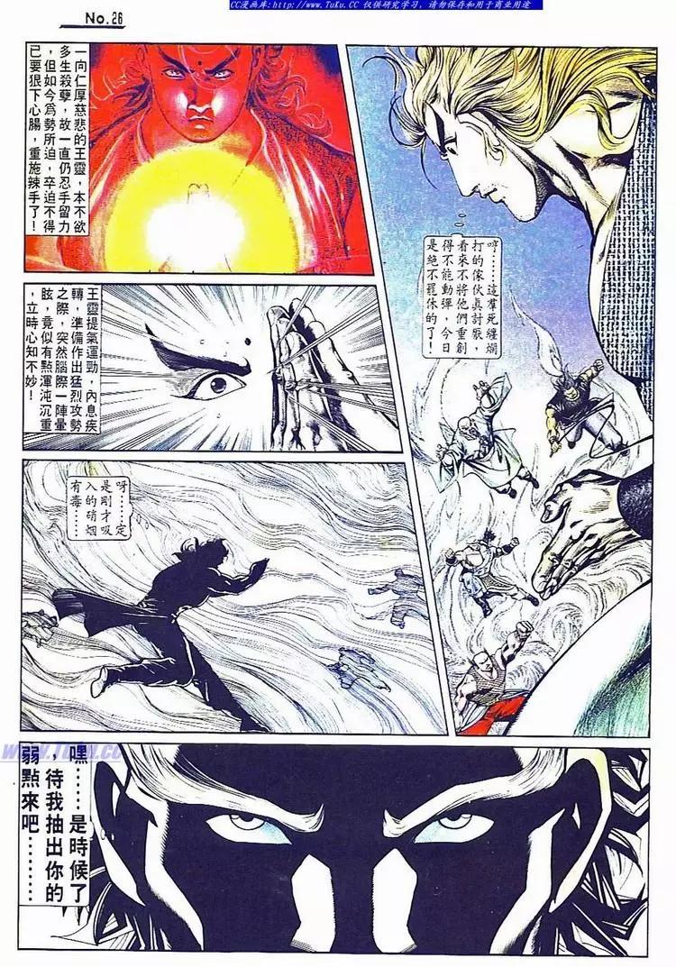 🍴旧著醉拳 第736卷 第26页