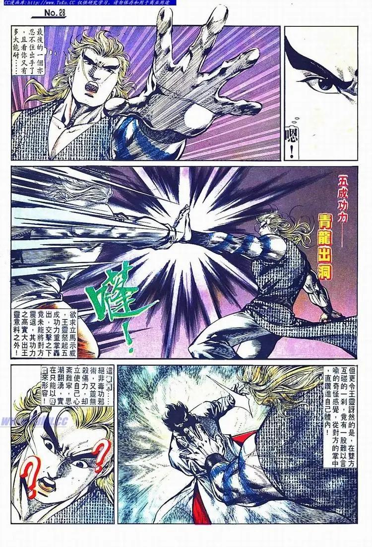 🍴旧著醉拳 第736卷 第28页
