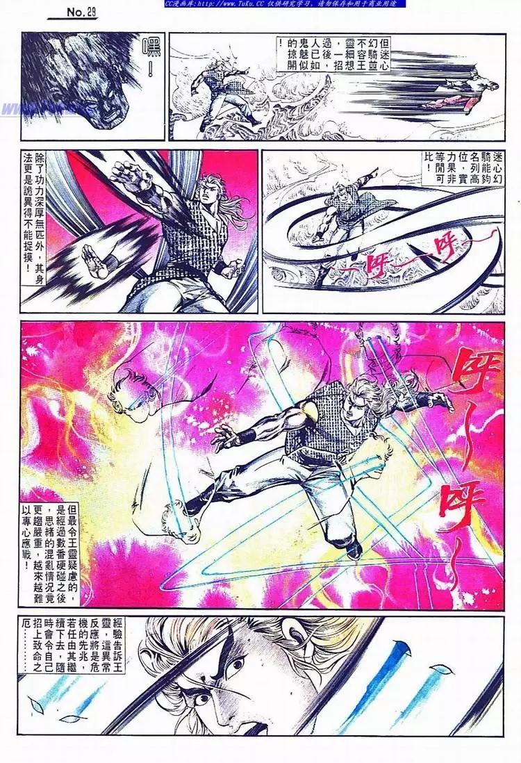 🍴旧著醉拳 第736卷 第29页