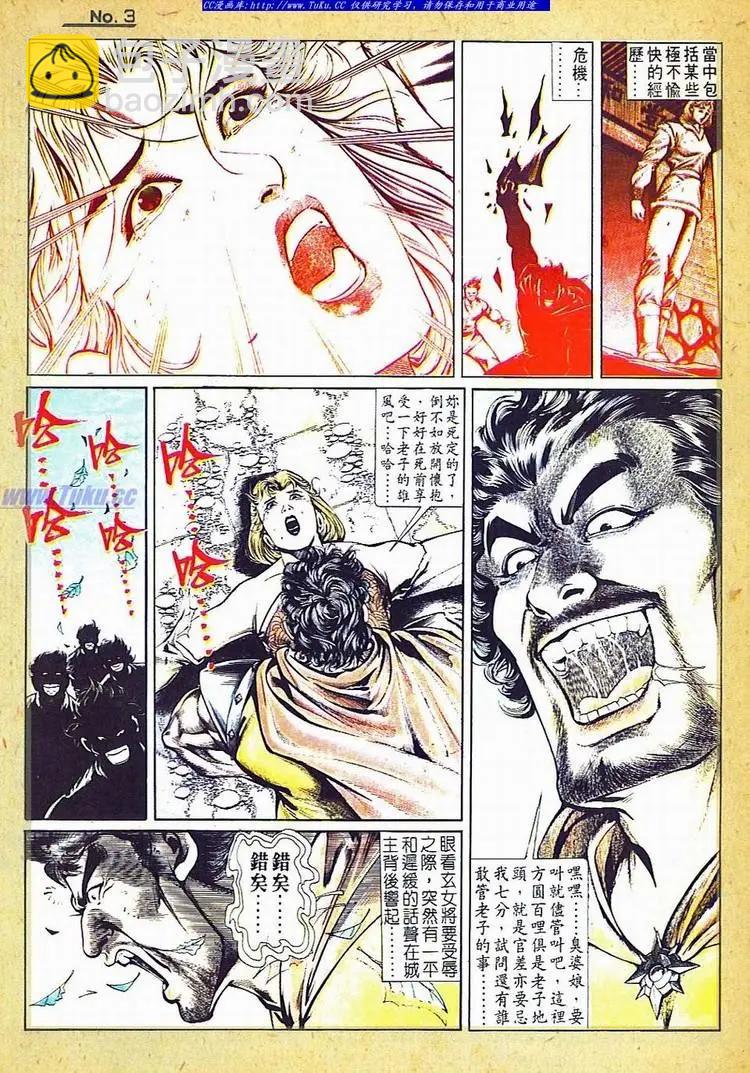 🍴旧著醉拳 第736卷 第3页