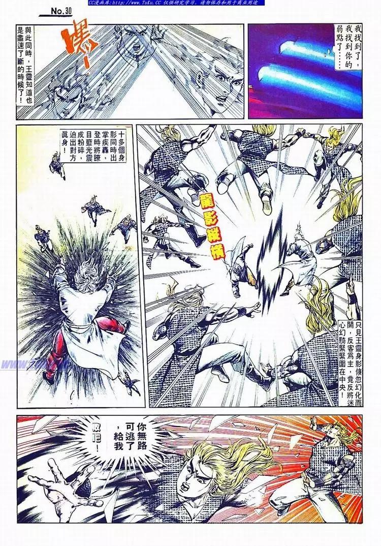 🍴旧著醉拳 第736卷 第30页