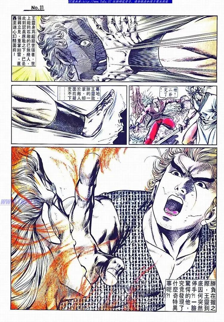 🍴旧著醉拳 第736卷 第31页