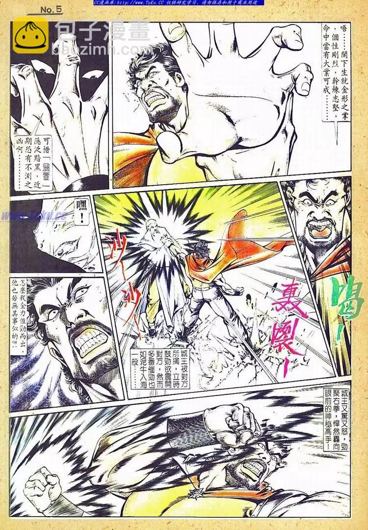 🍴旧著醉拳 第736卷 第5页