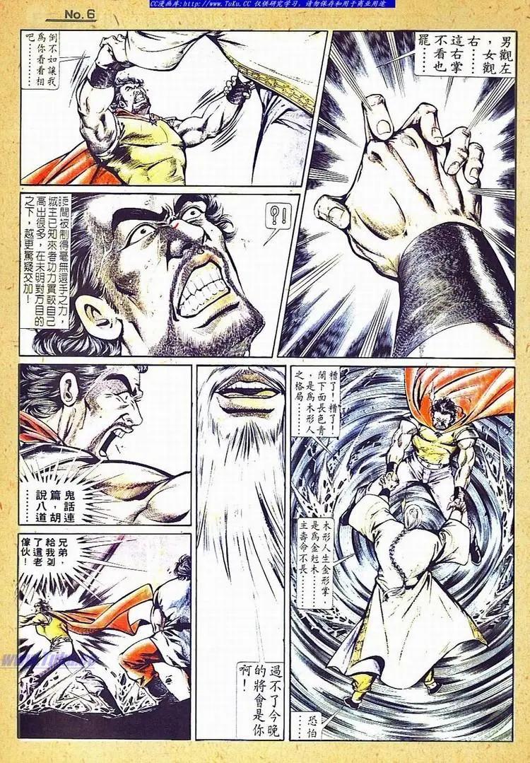 🍴旧著醉拳 第736卷 第6页