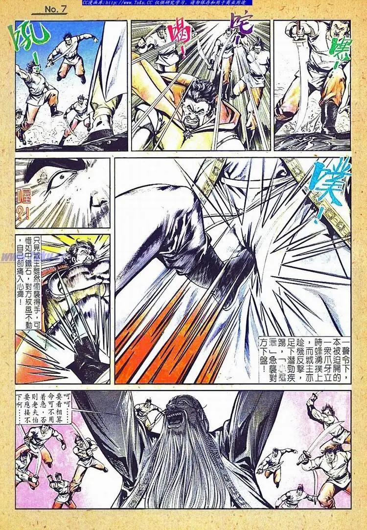 🍴旧著醉拳 第736卷 第7页