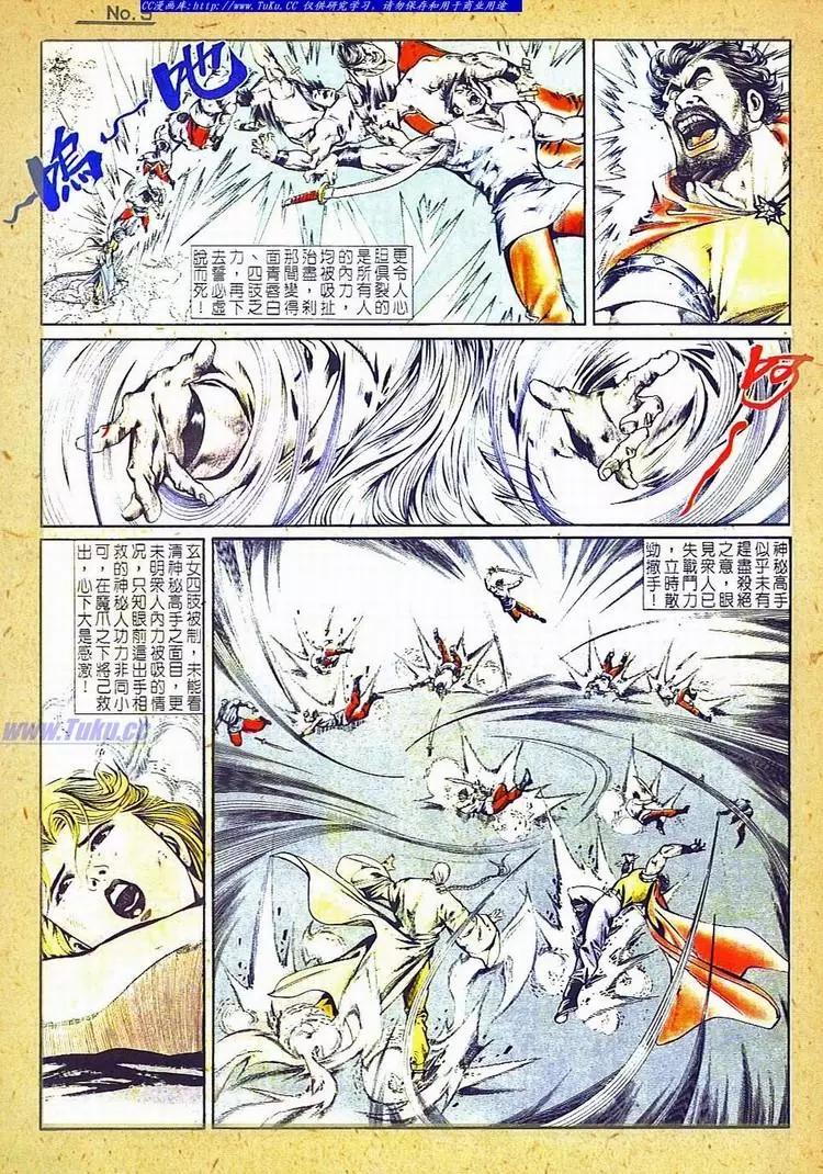 🍴旧著醉拳 第736卷 第9页