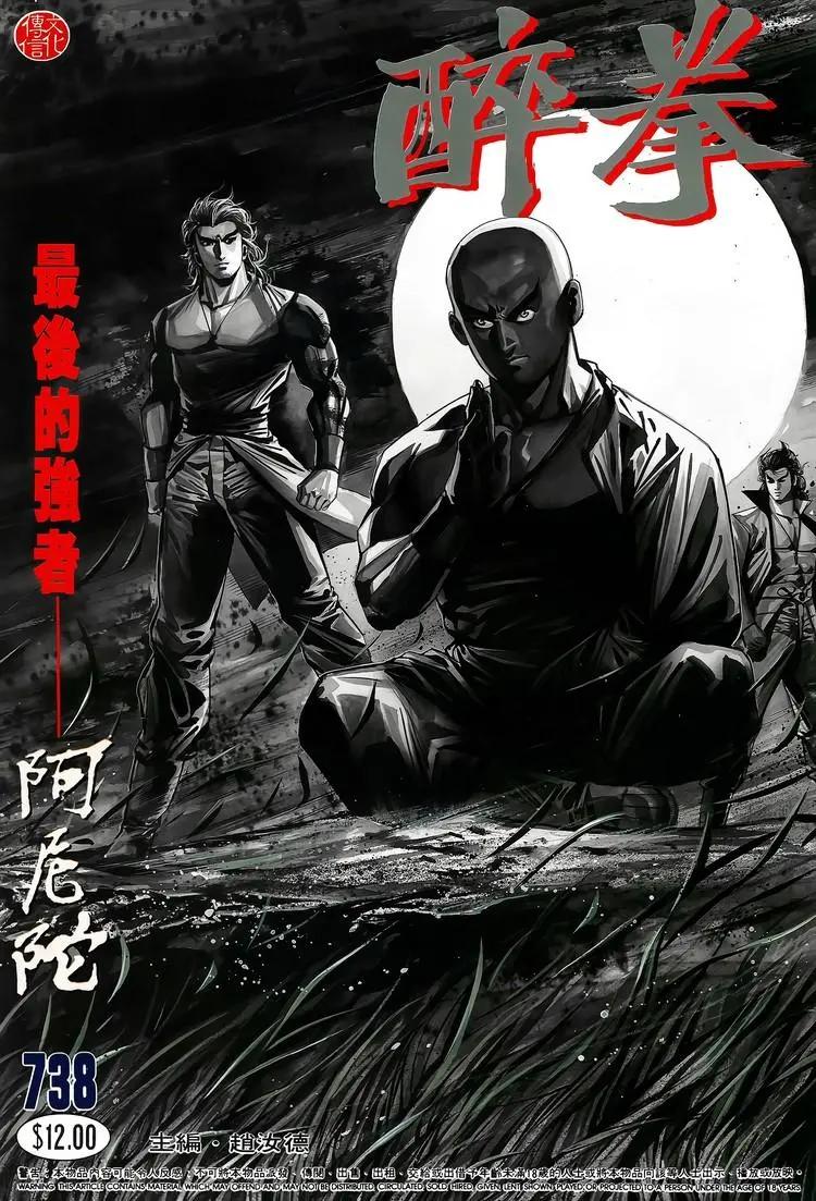 🍴旧著醉拳 第738卷 第1页