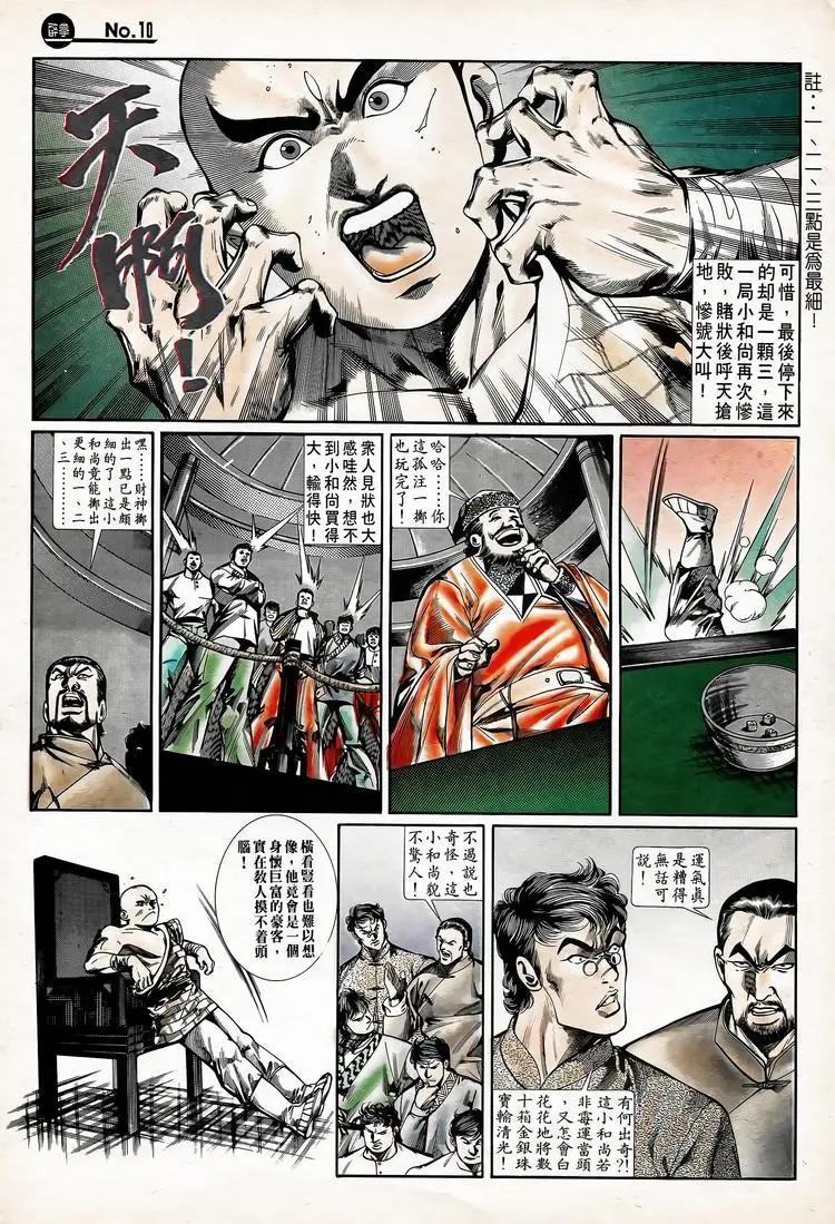 🍴旧著醉拳 第738卷 第10页