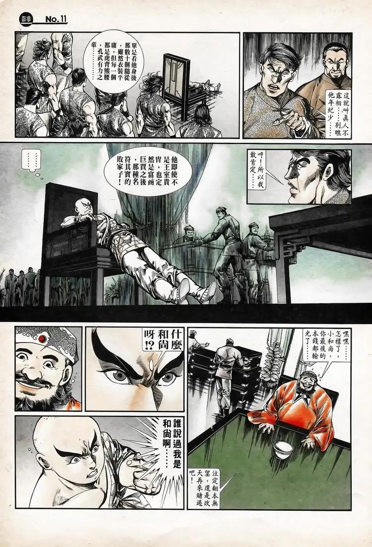 🍴旧著醉拳 第738卷 第11页