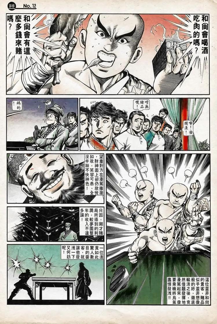 🍴旧著醉拳 第738卷 第12页