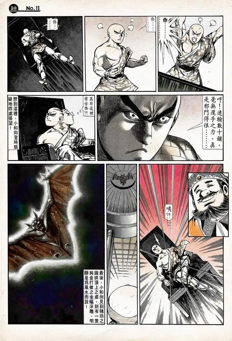 🍴旧著醉拳 第738卷 第13页