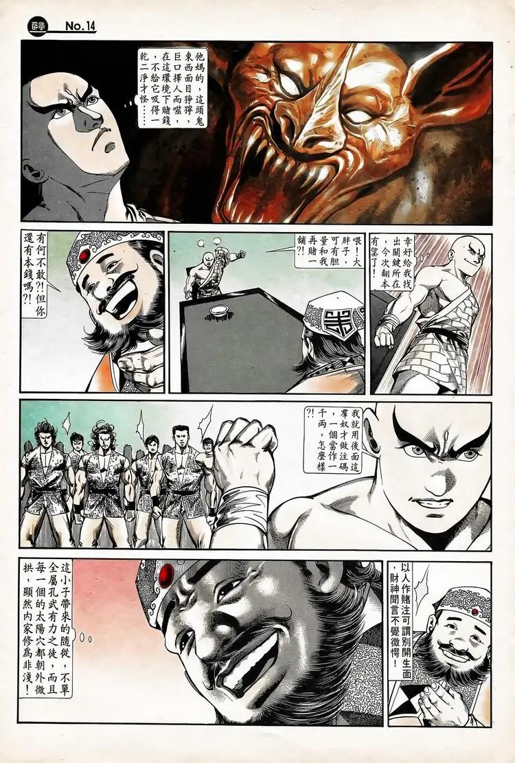 🍴旧著醉拳 第738卷 第14页