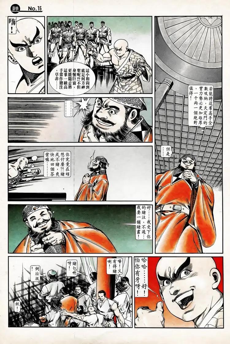 🍴旧著醉拳 第738卷 第15页
