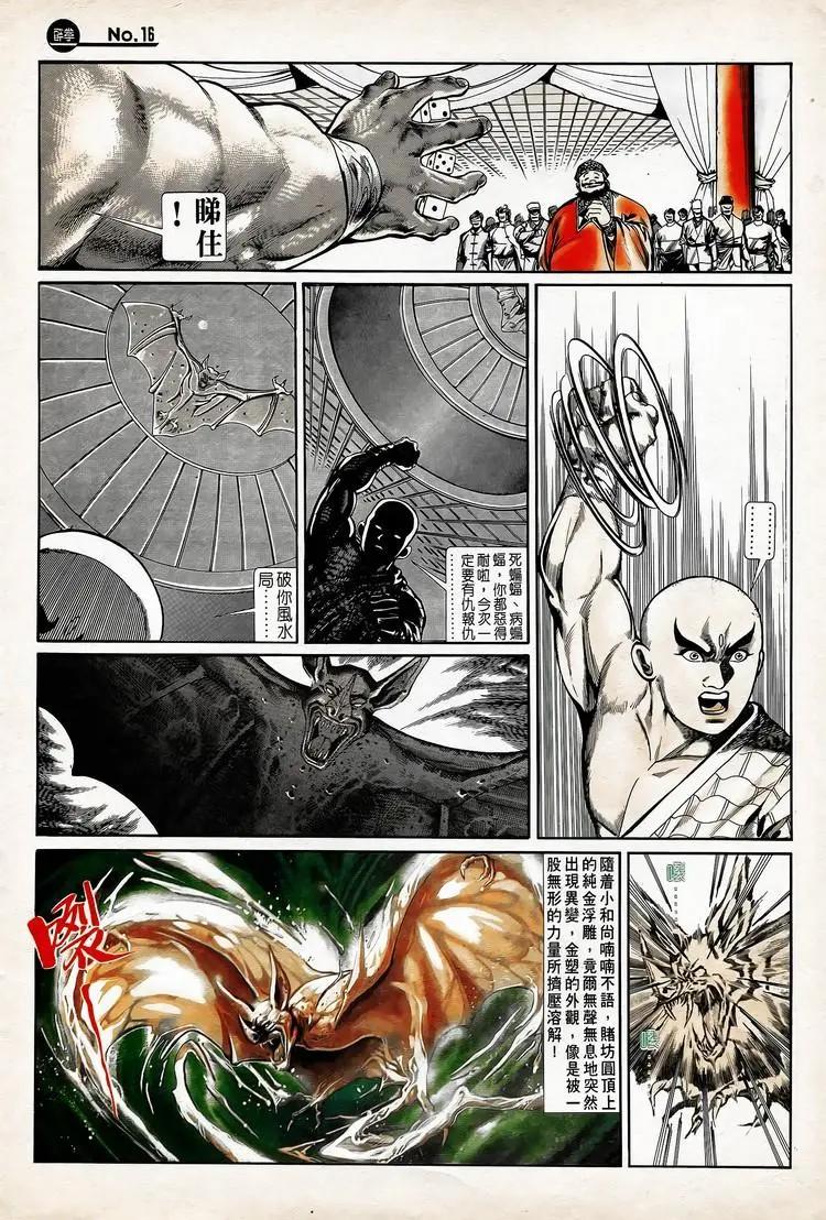 🍴旧著醉拳 第738卷 第16页
