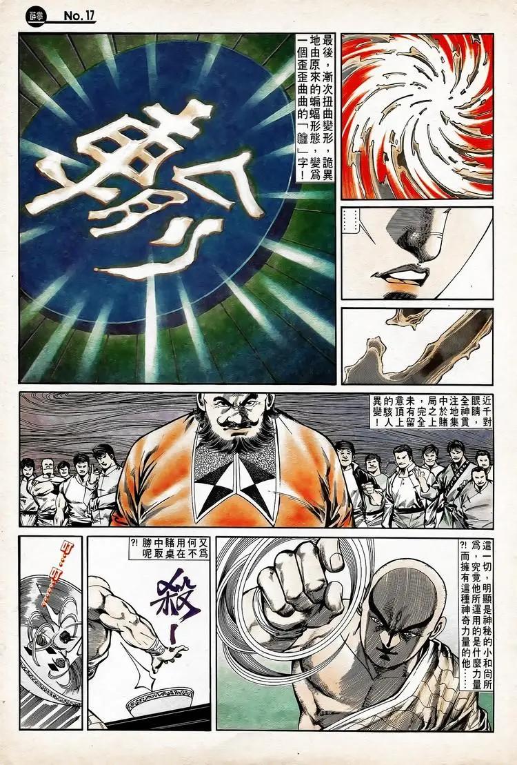 🍴旧著醉拳 第738卷 第17页