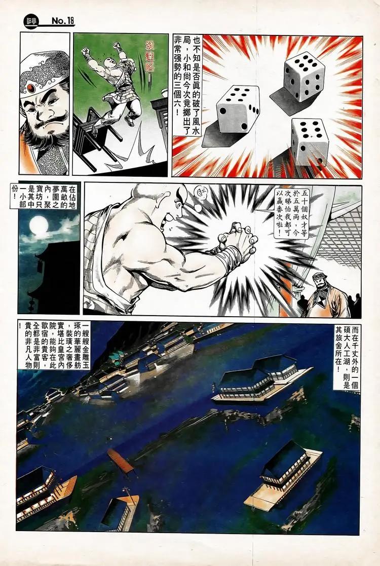 🍴旧著醉拳 第738卷 第18页