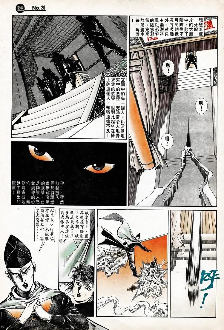 🍴旧著醉拳 第738卷 第20页