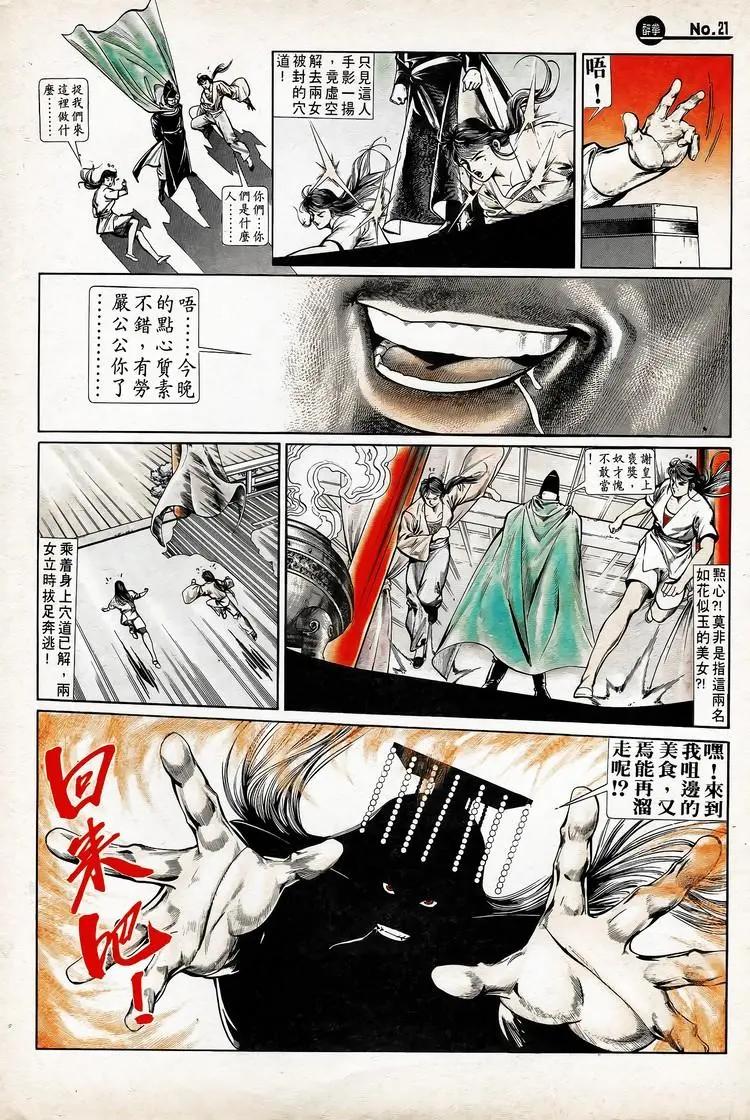🍴旧著醉拳 第738卷 第21页