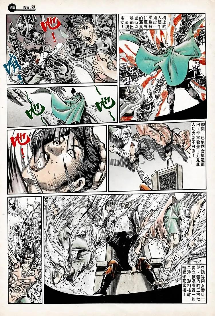🍴旧著醉拳 第738卷 第22页