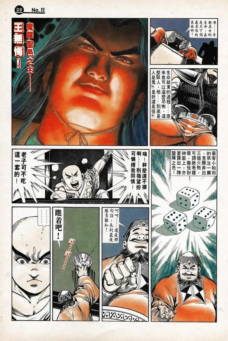 🍴旧著醉拳 第738卷 第23页