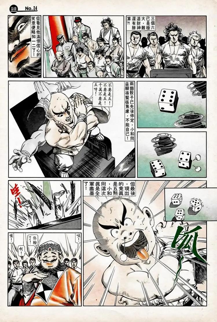 🍴旧著醉拳 第738卷 第24页