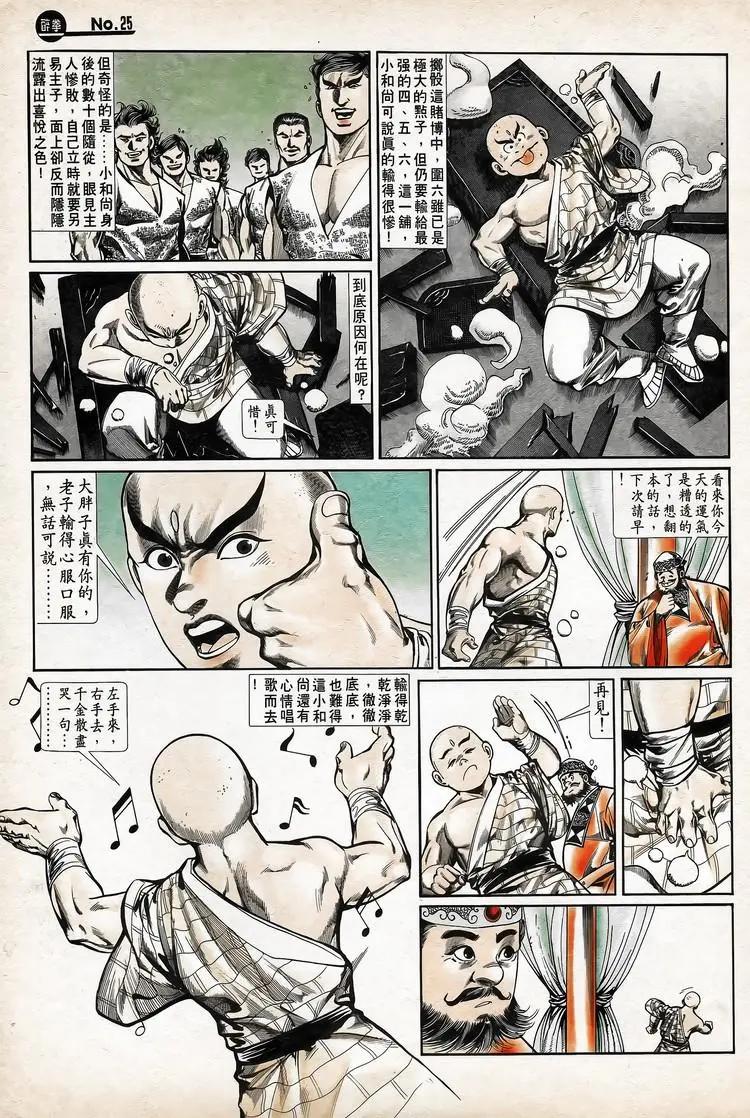 🍴旧著醉拳 第738卷 第25页