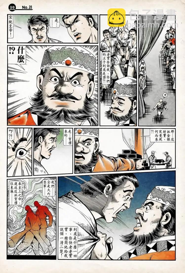 🍴旧著醉拳 第738卷 第26页