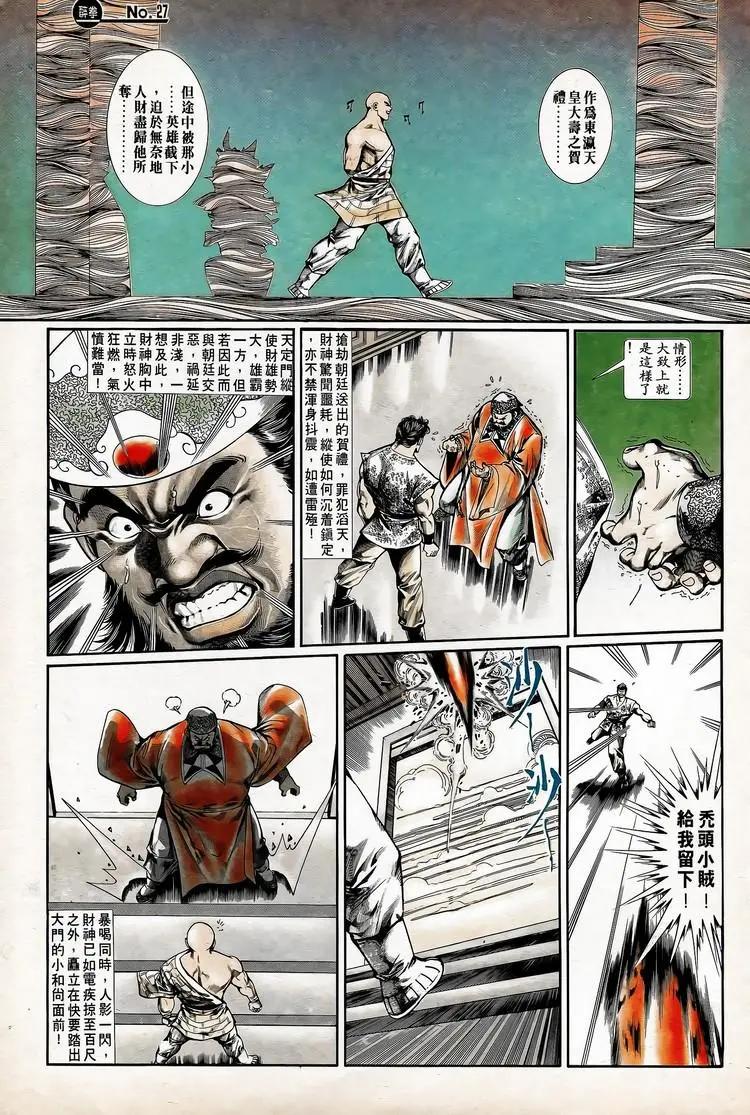 🍴旧著醉拳 第738卷 第27页