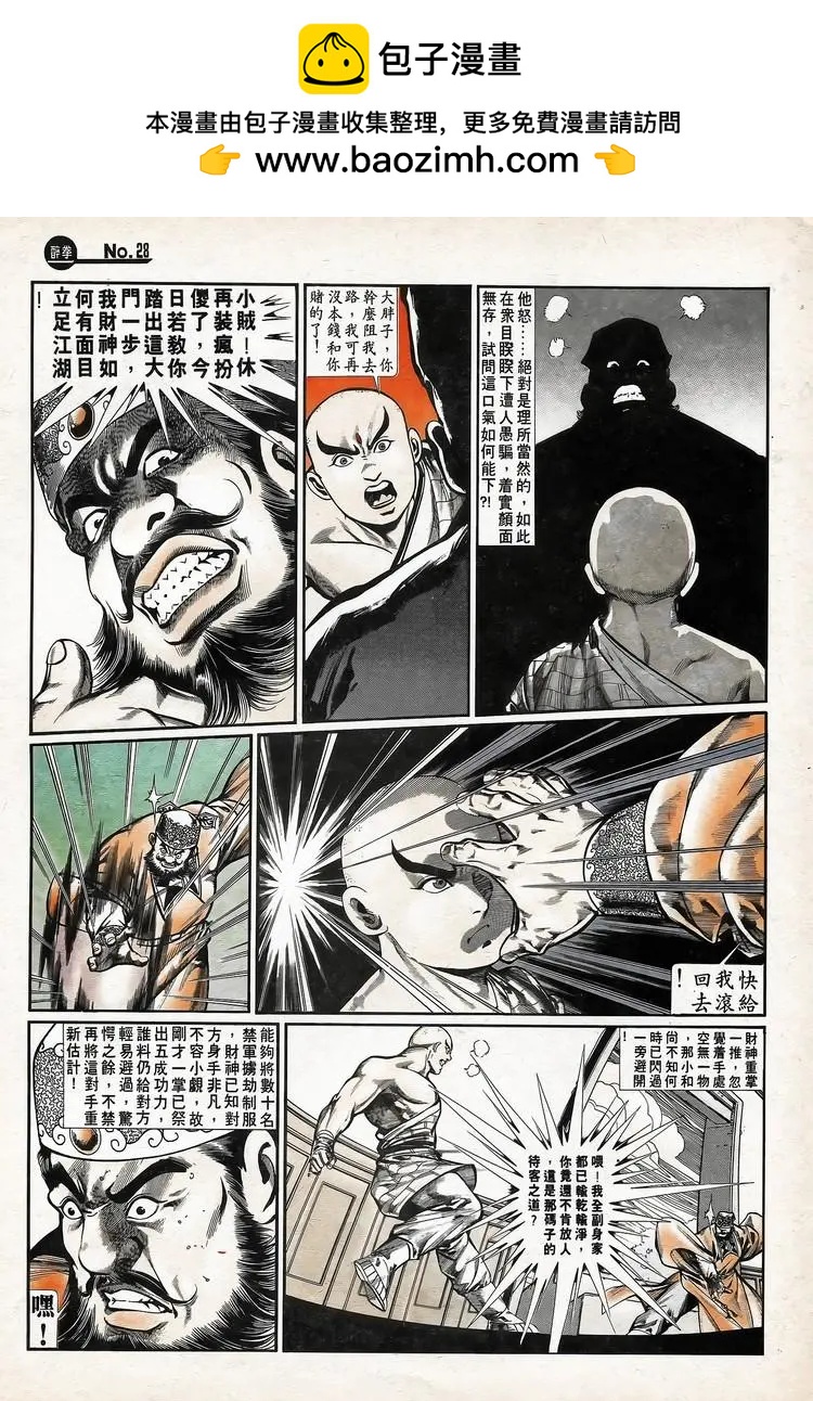 🍴旧著醉拳 第738卷 第28页