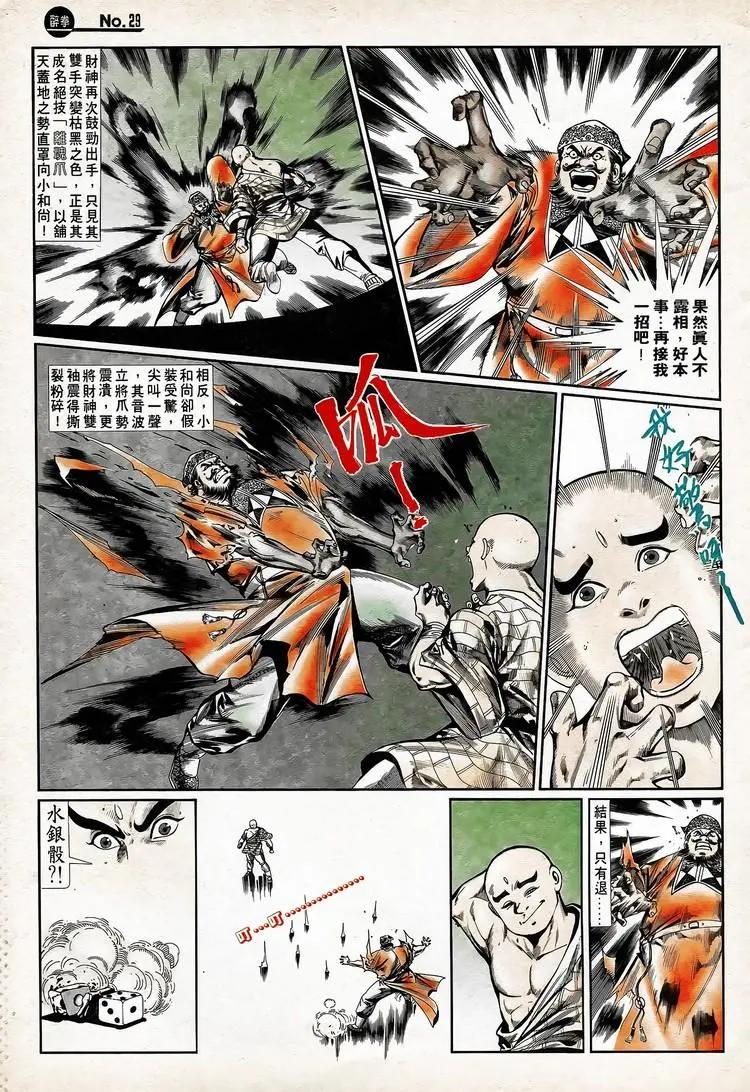 🍴旧著醉拳 第738卷 第29页
