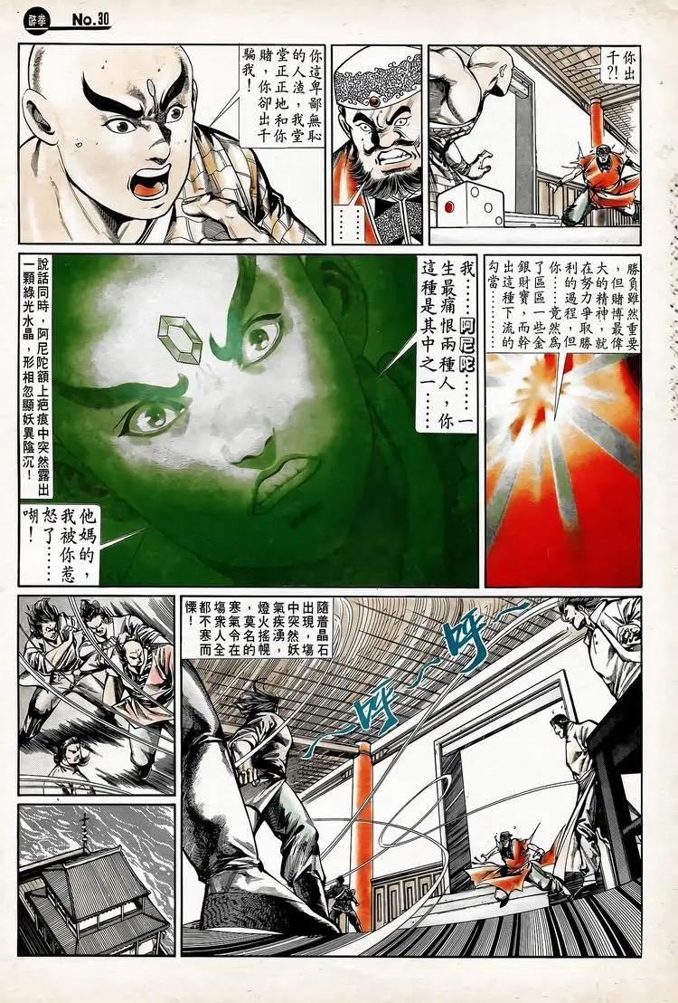 🍴旧著醉拳 第738卷 第30页