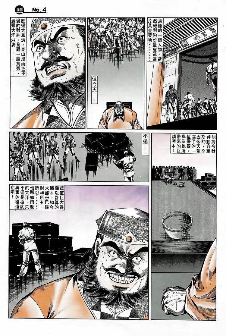 🍴旧著醉拳 第738卷 第4页