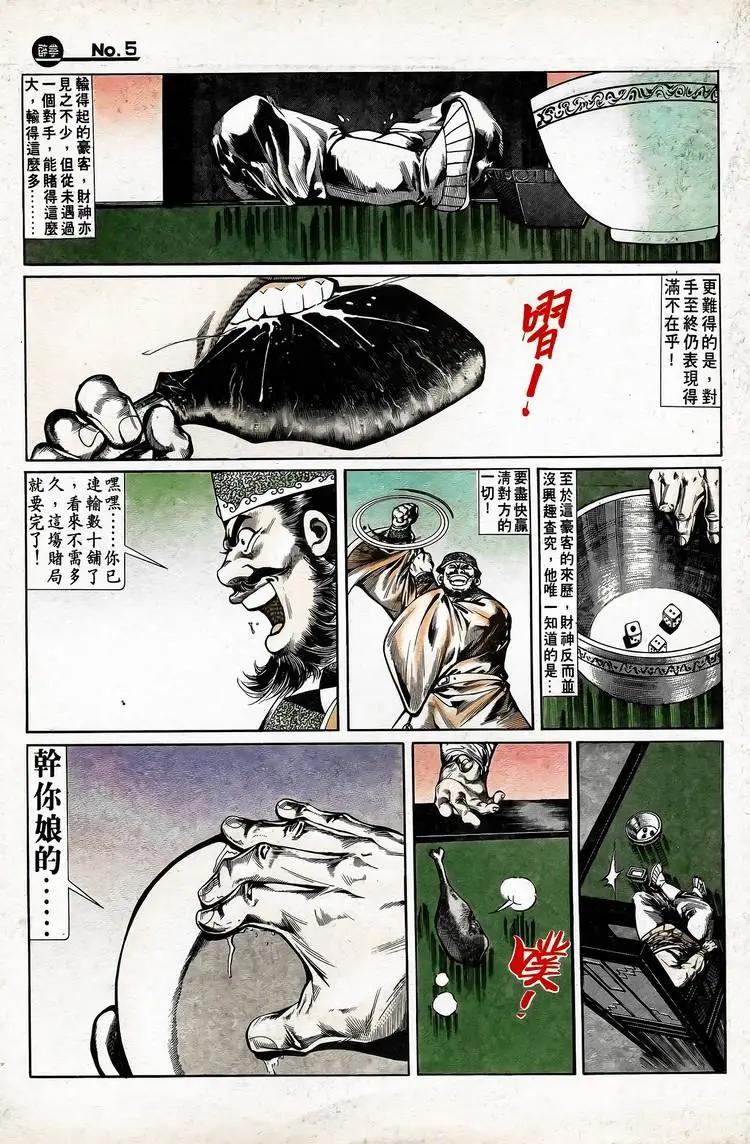 🍴旧著醉拳 第738卷 第5页