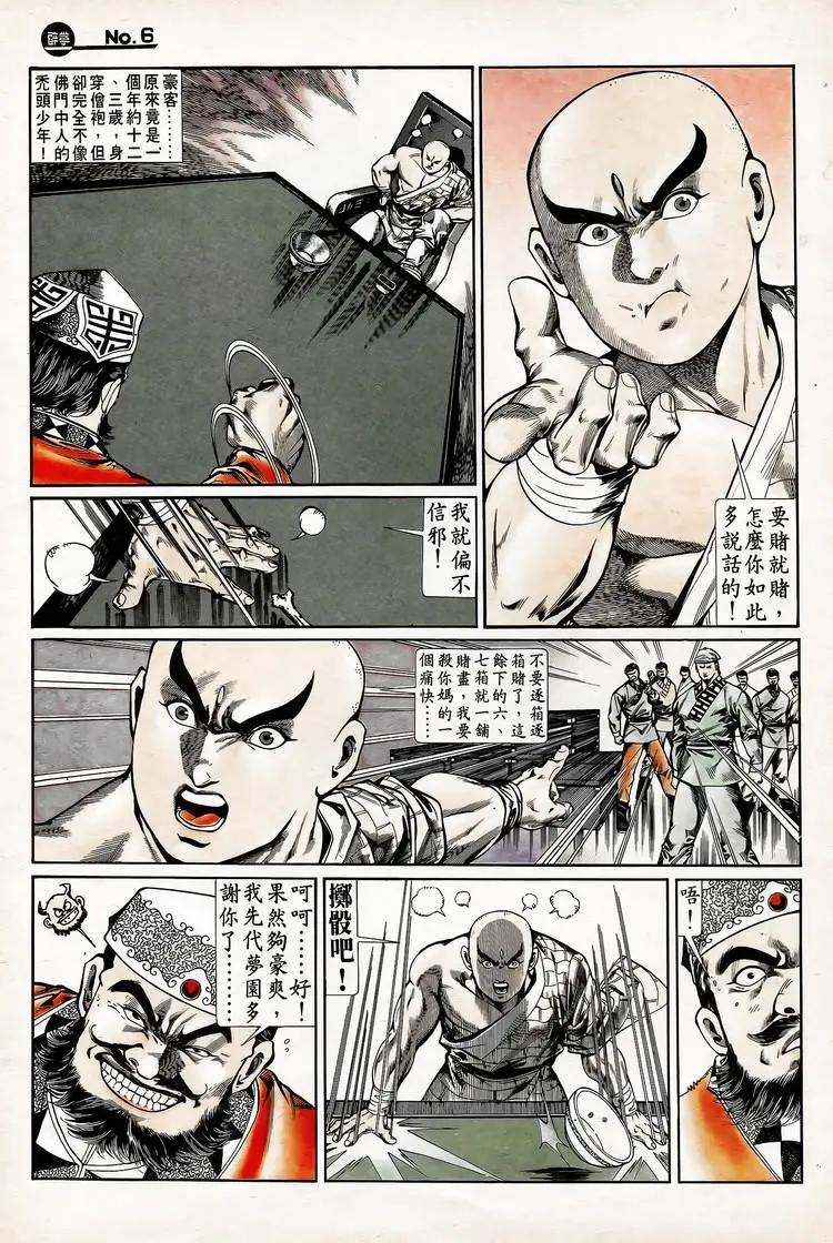 🍴旧著醉拳 第738卷 第6页
