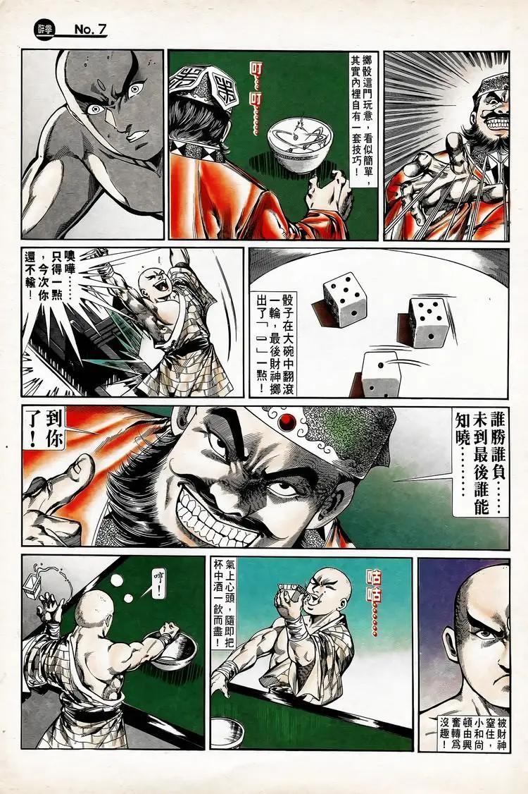 🍴旧著醉拳 第738卷 第7页