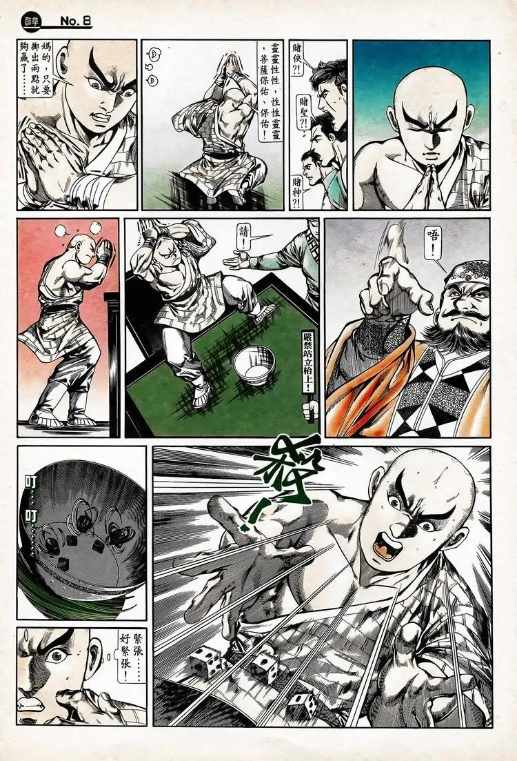🍴旧著醉拳 第738卷 第8页