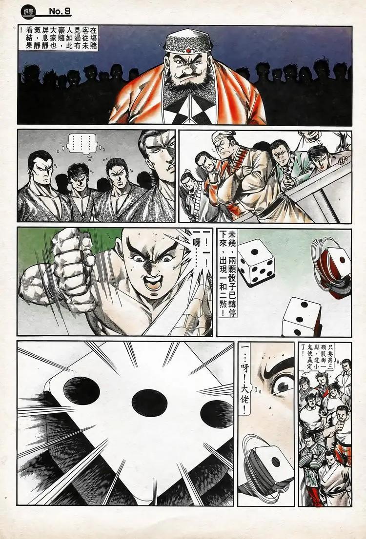 🍴旧著醉拳 第738卷 第9页