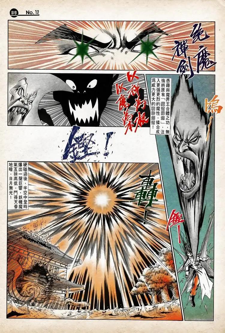 🍴旧著醉拳 第740卷 第12页