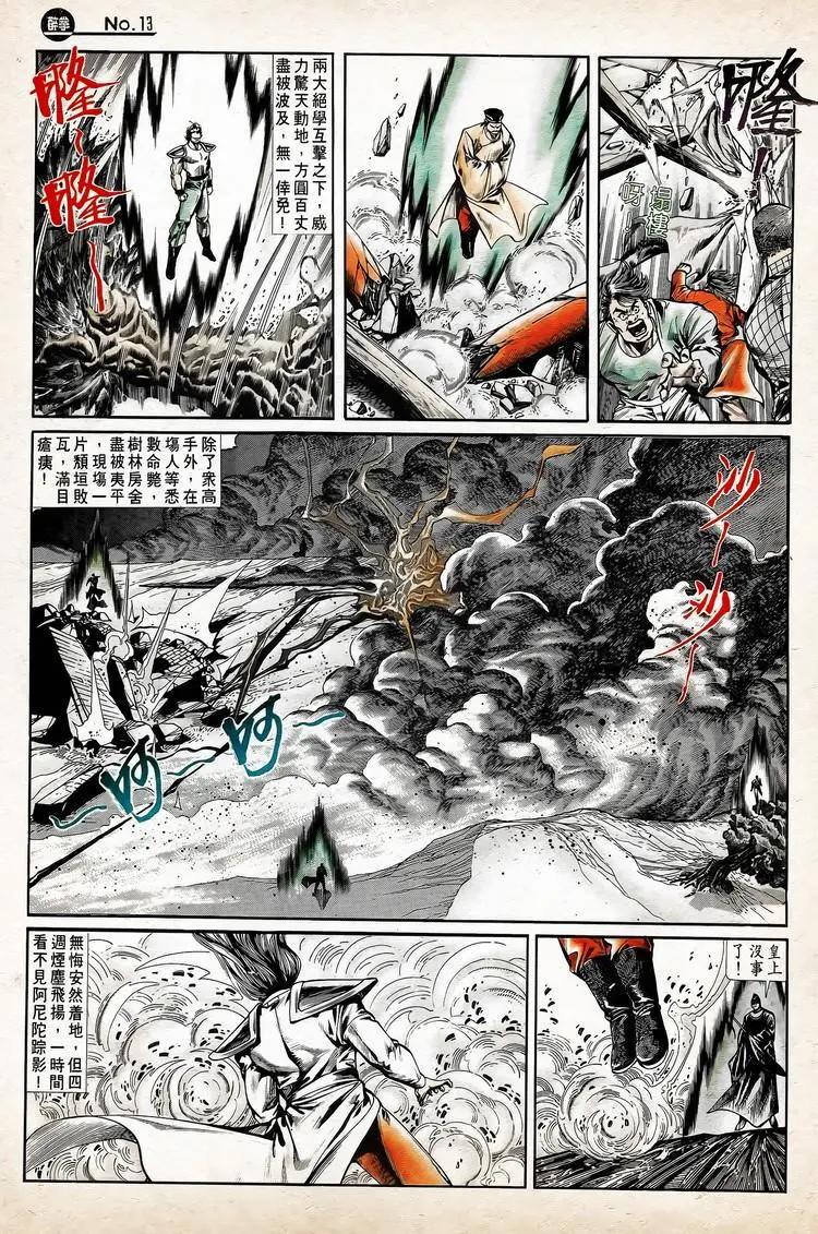 🍴旧著醉拳 第740卷 第13页